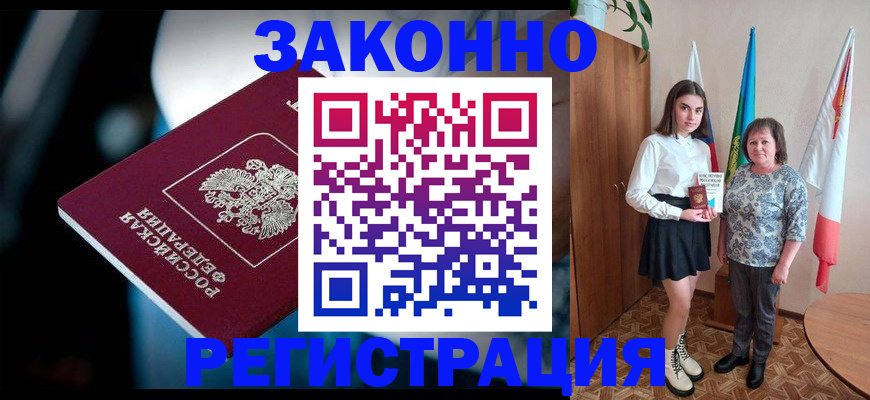 временная регистрация гарантия в Оби