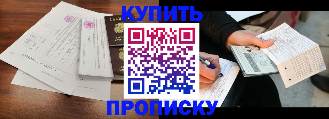 прописка для военкомата в Оби