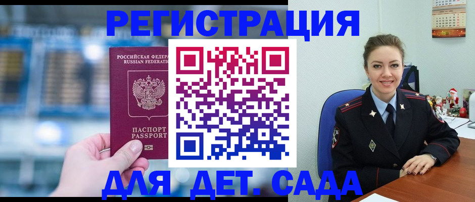 прописка 2025 в Оби