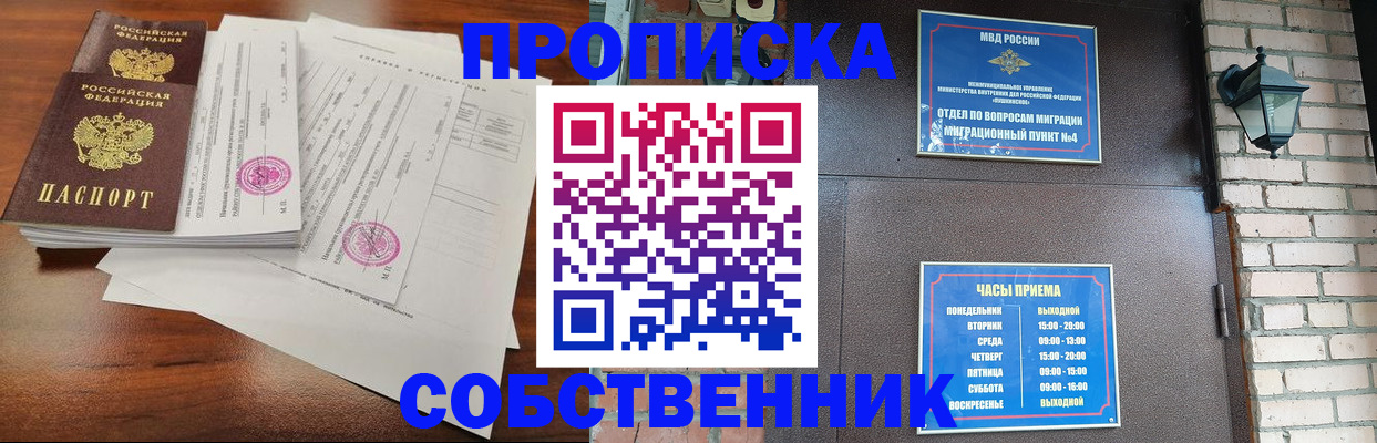 временная регистрация купить в Оби